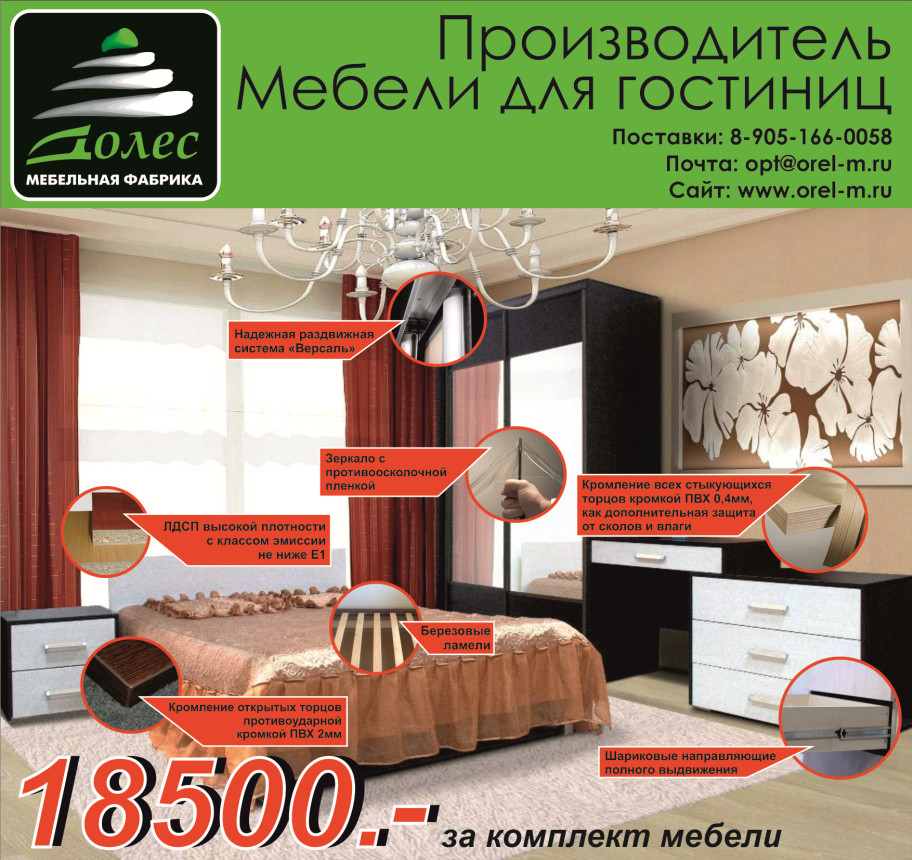 Комплект мебели всего за 18500 руб.!