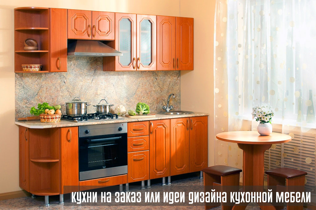 Кухня На Заказ Дизайн Фото